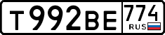 License plate Russia, Cars