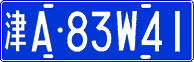 License plate of China, Cars