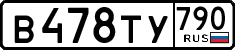 License plate Russia, Cars