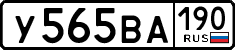 License plate Russia, Cars