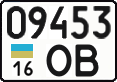 License plate Ukraine, Cars and trucks (1995)