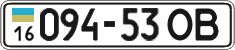 License plate Ukraine, Cars and trucks (1995)