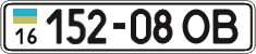 License plate Ukraine, Cars and trucks (1995)