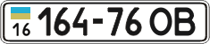 License plate Ukraine, Cars and trucks (1995)