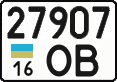 License plate Ukraine, Cars and trucks (1995)