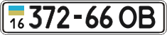 License plate Ukraine, Cars and trucks (1995)