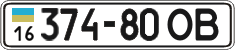 License plate Ukraine, Cars and trucks (1995)