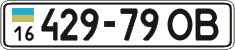 License plate Ukraine, Cars and trucks (1995)