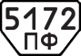License plate USSR, Special vehicles (1977)