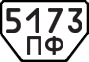 License plate USSR, Special vehicles (1977)
