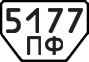 License plate USSR, Special vehicles (1977)