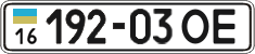 License plate Ukraine, Cars and trucks (1995)