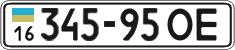 License plate Ukraine, Cars and trucks (1995)