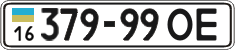 License plate Ukraine, Cars and trucks (1995)