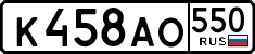 License plate Russia, Cars