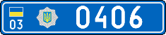 License plate Ukraine, Police (2004)