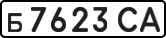 License plate USSR, Private-owned cars (1977)