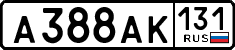 а 388 ак 131