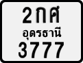 License plate of Thailand, Motorcycles