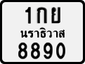 License plate of Thailand, Motorcycles