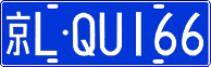 License plate of China, Cars
