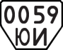 License plate USSR, Trailers (1977)