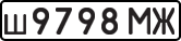 License plate USSR, Private-owned cars (1977)