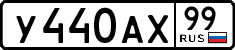 License plate Russia, Cars