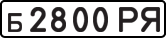 License plate USSR, Private-owned cars (1977)