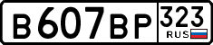 License plate Russia, Cars