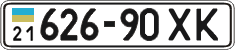 License plate Ukraine, Cars and trucks (1995)