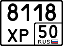 License plate Russia, Special vehicles