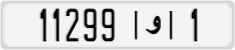 License plate of Morocco, Regular plates