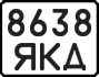 License plate USSR, Motorcycles (1977)