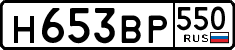 License plate Russia, Cars