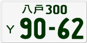 License plate of Japan, Private owners