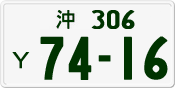 License plate of Japan, Private owners