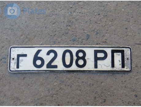 г 6208 РП, License plate without vehicle
