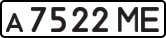 License plate USSR, Private-owned cars (1977)