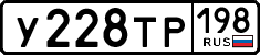License plate Russia, Cars