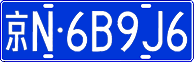 License plate of China, Cars