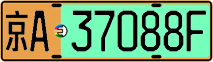 License plate of China, Electric vehicles