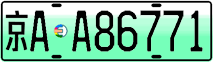 License plate of China, Electric vehicles