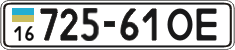 License plate Ukraine, Cars and trucks (1995)