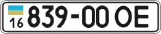 License plate Ukraine, Cars and trucks (1995)