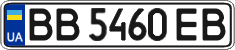 License plate Ukraine, Regular plates (2004)