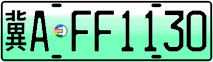 License plate of China, Electric vehicles