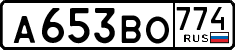 License plate Russia, Cars