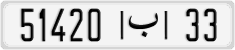 License plate of Morocco, Regular plates