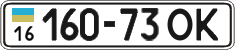 License plate Ukraine, Cars and trucks (1995)